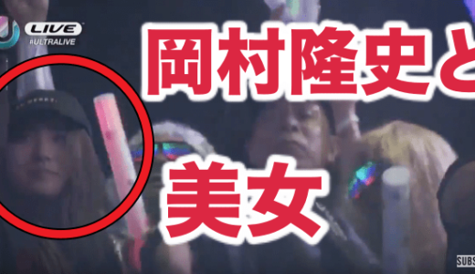 モザイクなし顔画像＆動画！ 岡村隆史とフェスで踊る20代美女がコレ！音楽祭典ULTRA JAPANにて