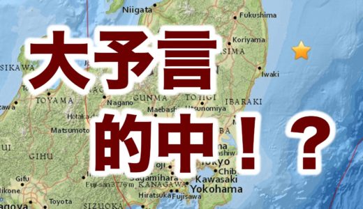 北海道地震をピタリと的中の占い師が次に予言するのは関東大震災と大津波！？