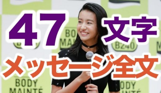 Koki,の全国74紙全面広告の47文字メッセージ全文がコレ！番号順に並べた正解文