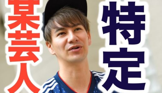 JOY激怒の“後輩の某芸人”は兼近大樹と特定！逮捕説アリの問題児？顔画像&プロフィールも紹介