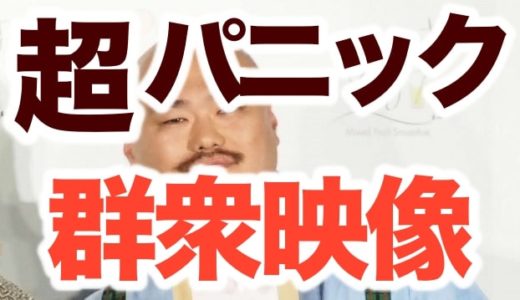 【動画】豊島園のクロちゃんに群がる大量の来場者映像がヤバイ！番組打ち切りへ！