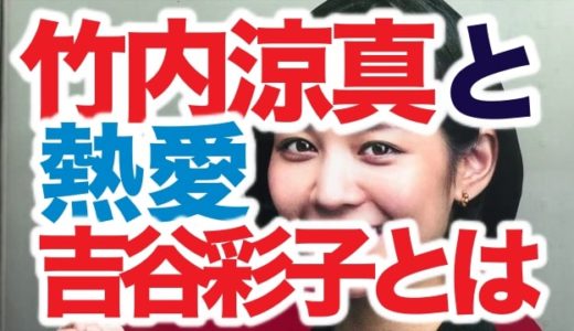 吉谷彩子の