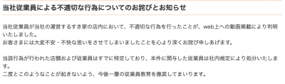 すき家店員の不適切な おふざけ動画 がコレ 炎上店舗も特定 ジェイコヴの枕コトバ