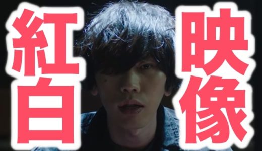【動画】米津玄師の紅白歌合戦「Lemon」歌唱映像がコレ！顔もイケメン？