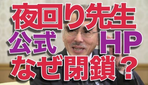 夜回り先生水谷修が公式ホームページ閉鎖した3つの理由がヤバイ！